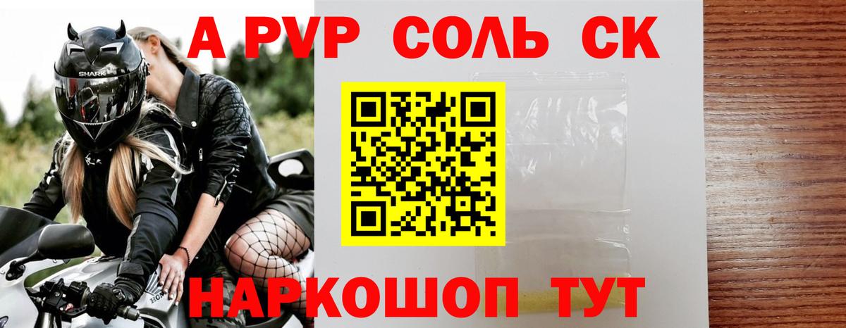 Alpha-PVP Соль  Альфа ПВП  Батайск  Вход с VPN 