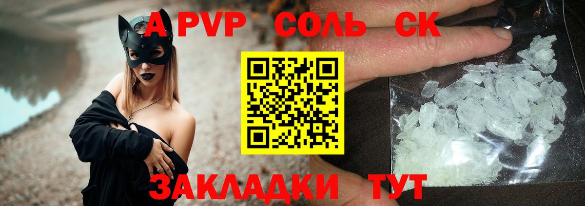 Альфа ПВП Соль Батайск