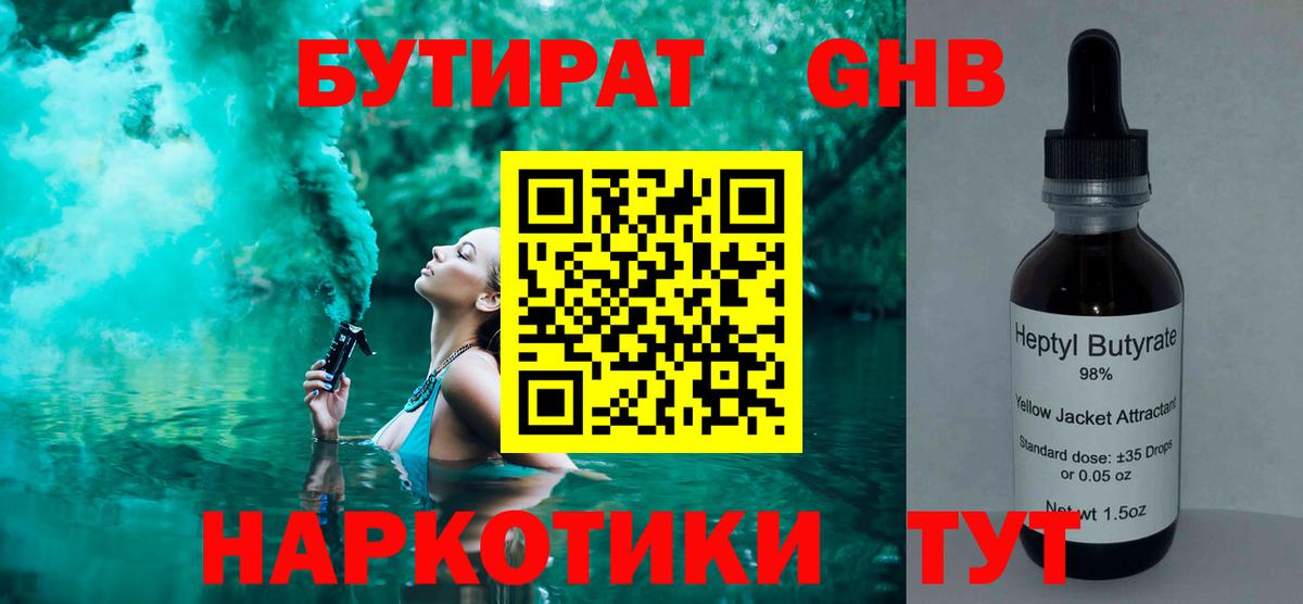 Бутират  Вход с VPN  Батайск  БУТИРАТ оксана 
