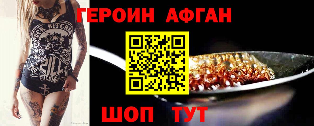 Героин Афган  Вход с VPN  Батайск 