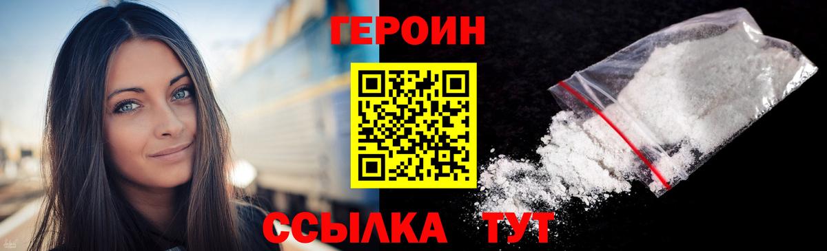 ГЕРОИН гречка Батайск